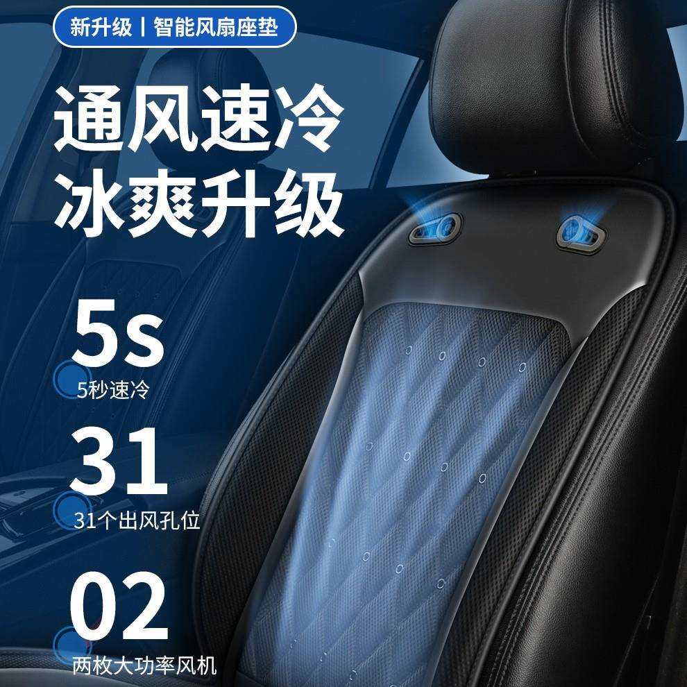 汽车坐车垫夏季凉感通风座773风垫12V24V通扇用吹风制冷凉垫用坐