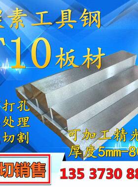 碳素工具钢 T10钢板 板材5-100mm 淬火料 钢条 加工精板 光板