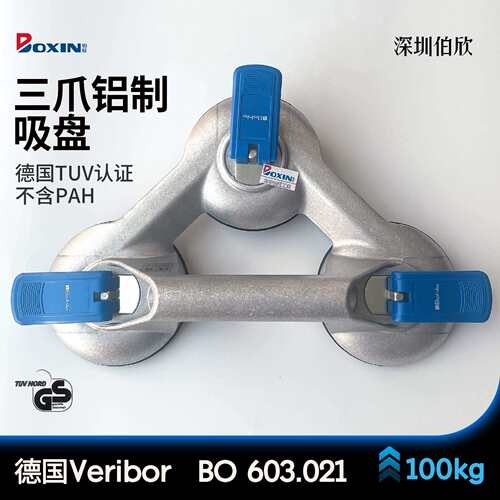 德国VERIBOR铝制三爪吸盘BO603.021 120mm玻璃搬运工具