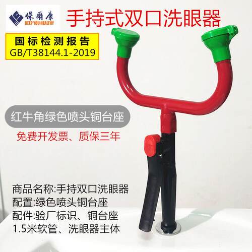 保尔康ABS洗眼器耐酸碱实验室单双口洗眼器台式移动挂壁抽取手持