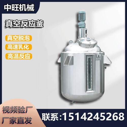 304不锈钢真空加热反应釜裂变釜高粘度物料搅拌釜热熔胶反应釜