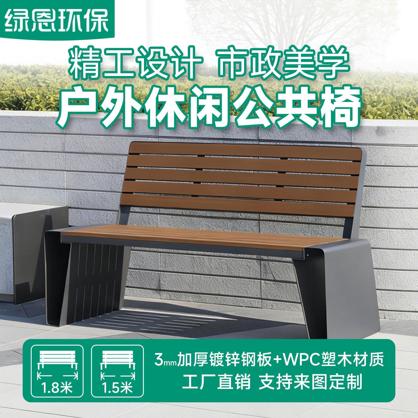 绿恩户外公园防晒塑木休闲长椅室外庭院防腐防潮带靠背双人公园椅