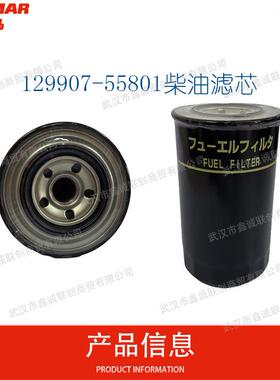 洋马129907-55801柴油滤芯适用机型:4TNV94L/4TNV98挖掘机配件