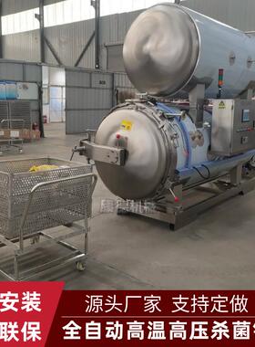 蒸汽式带鱼罐头杀菌釜真空包装红薯干杀菌锅鸡汤高汤双层杀菌锅