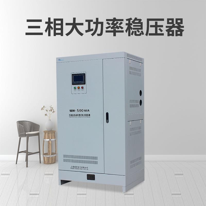 量大价优SBW-500KVA三相电力大功率补偿式交流稳压器高功率