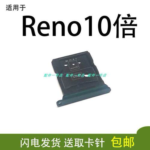适用OPPO Reno10倍变焦版卡托卡槽 Reno十倍手机SIM插卡座卡拖套