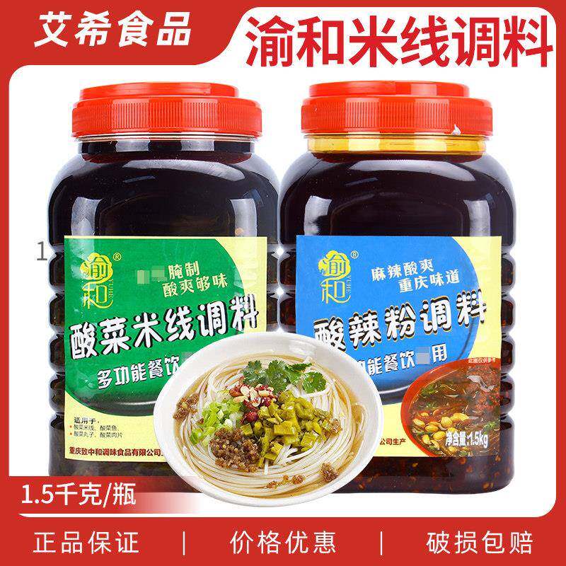渝和酸辣粉调料1.5kg 商用餐饮装重庆麻辣酸爽小面土豆米线凉皮