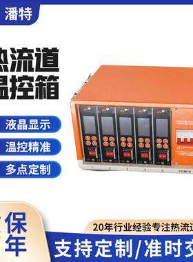 五组卡式热流道温控箱防烧模具温度控制器通用控卡温控器分控控温