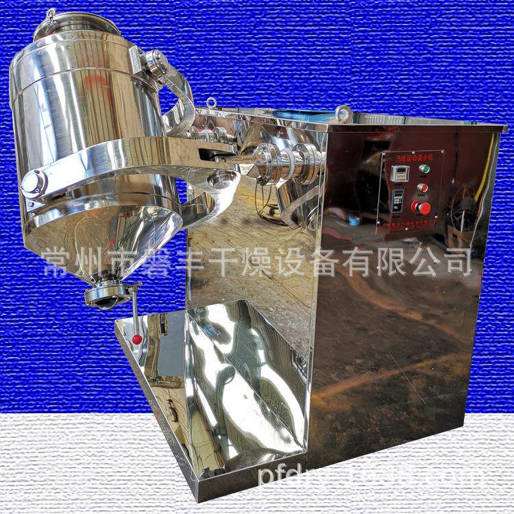 保健品玛卡用三维运动搅拌机 中间体搅拌机 干粉混合设备