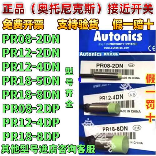 奥托尼克斯接近开关 PR12-4DN L18-8DN 08-1.5DN 2DNP PRT-15DOAC