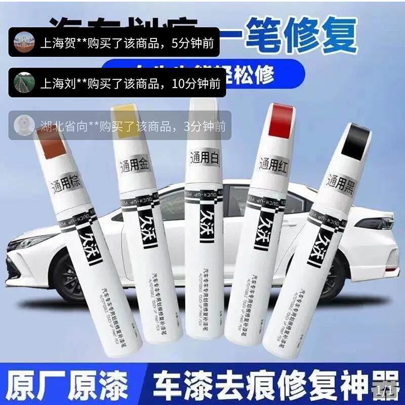 久沃汽车专用补漆笔原厂原漆划痕修复神器盈罗百货车漆去痕修补液
