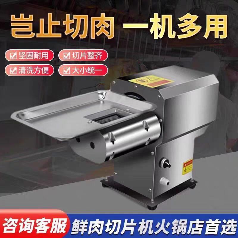 新款鲜肉切片机商用牛羊肉多功能切片切丝一体台式不锈钢切肉机