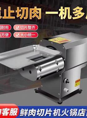 鲜肉切片机商用仿手工自助火锅店小型电动台式全自动多功能切片机