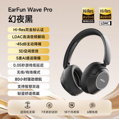 EarFun丽耳Wave Pro头戴式无线 线主动降噪蓝牙耳机游戏电竞耳麦
