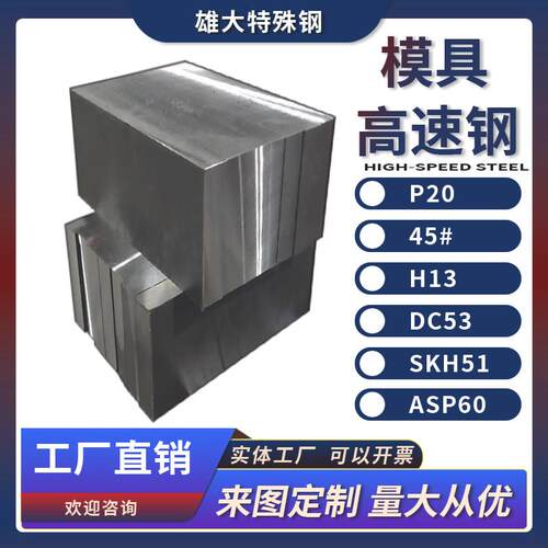 模具钢45号精板DC53光板SKD11圆钢CR12MOV圆棒45#光圆P20 H13