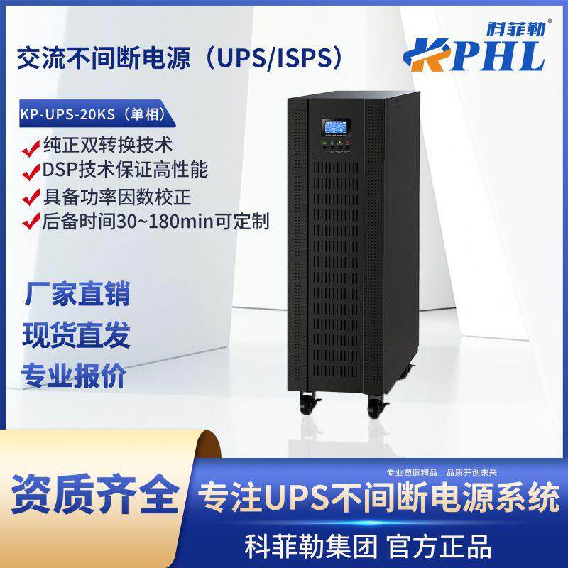 交流不间断电源(UPS/ISPS)-3C20KS机房服务器备用电源规格齐全