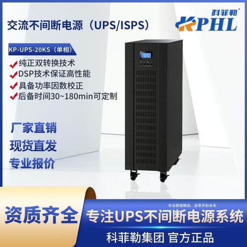 交流不间断电源(UPS/ISPS)-3C20KS机房服务器备用电源规格齐全