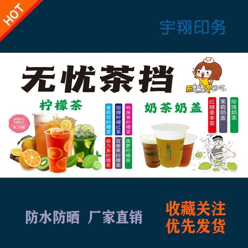 无忧茶挡柠檬茶奶茶奶盖定制海报贴纸广告招牌户外防水防晒喷绘布,个性定制/设计服务/DIY,写真/海报印制,淘宝优惠券,粉丝福利购,淘宝优惠卷