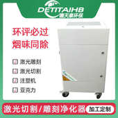 移动式 焊烟净化器激光切割打标雕刻烟雾刻章电焊吸烟排烟机高效