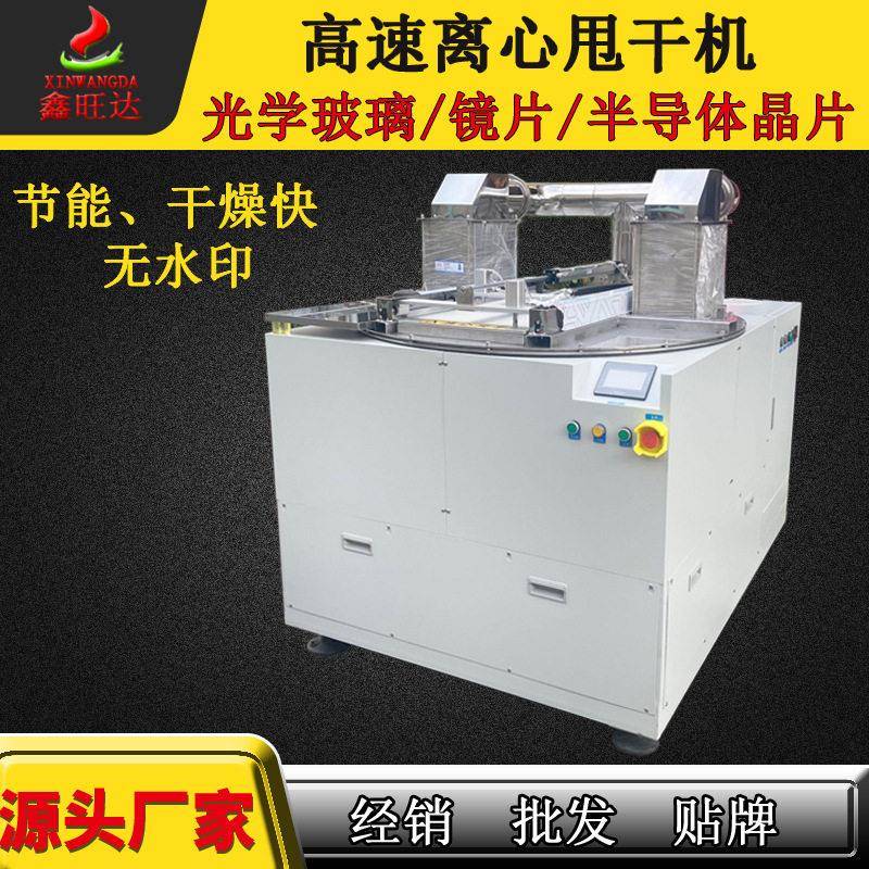 自动脱水机速离心甩干机加热烘干手机中框光学镜片玻璃甩干机