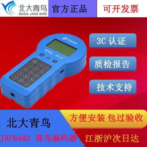 青鸟消防编码器JBF6482液晶显示青鸟全系编址、读址、设置、测试