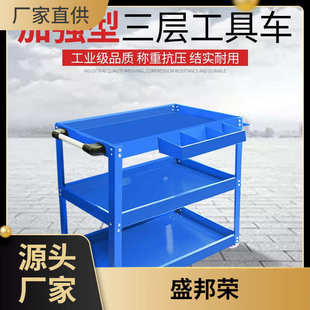 盛邦荣小推车汽修工具箱工具柜车间多功能维修工具车三层移动抽屉