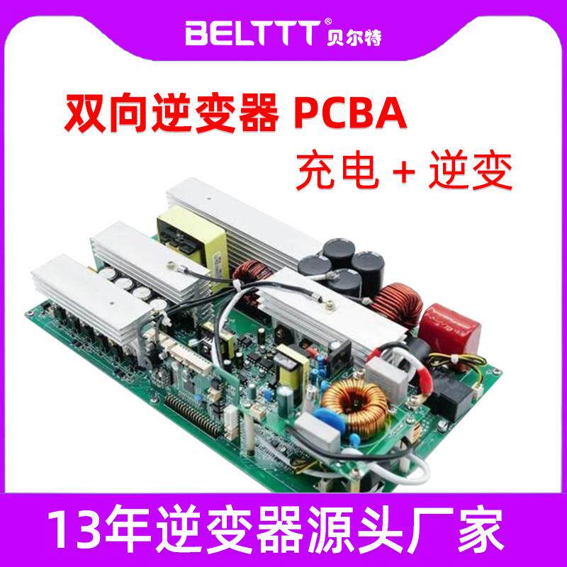 48V足2200w双向充电pcba纯正弦波移动储能电源逆变主板