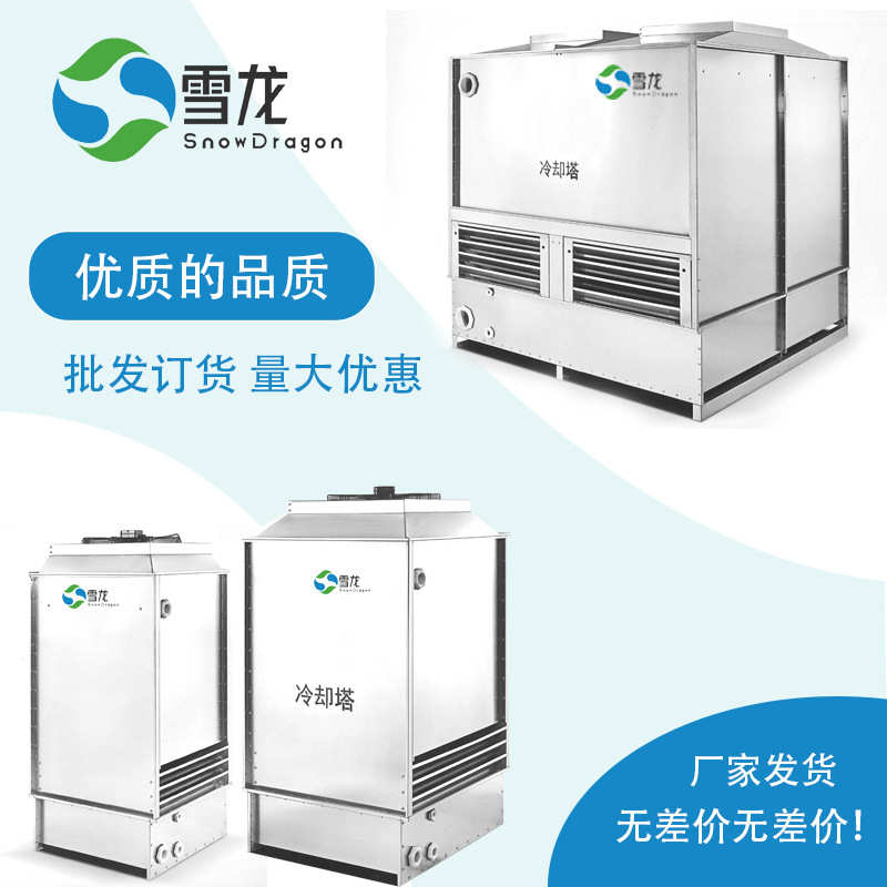 冷却塔冷水塔工业10吨方形不锈钢冷却塔横流逆流式循环闭式冷却塔