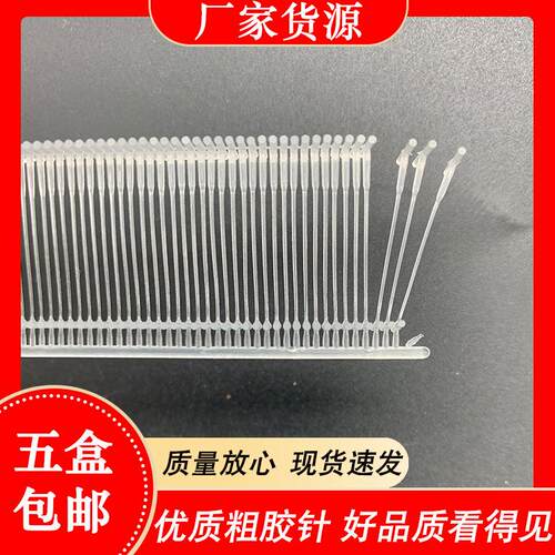 工字型 PP 细胶针 细吊牌枪枪针 排针 7MM—45MM 10000/盒 6.5元
