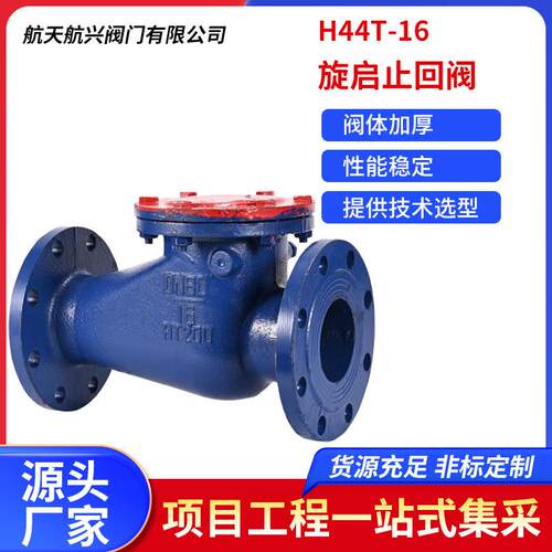 灰铸铁法兰旋启止回阀 H44T-16旋启式止回阀 高温蒸汽逆止阀DN50