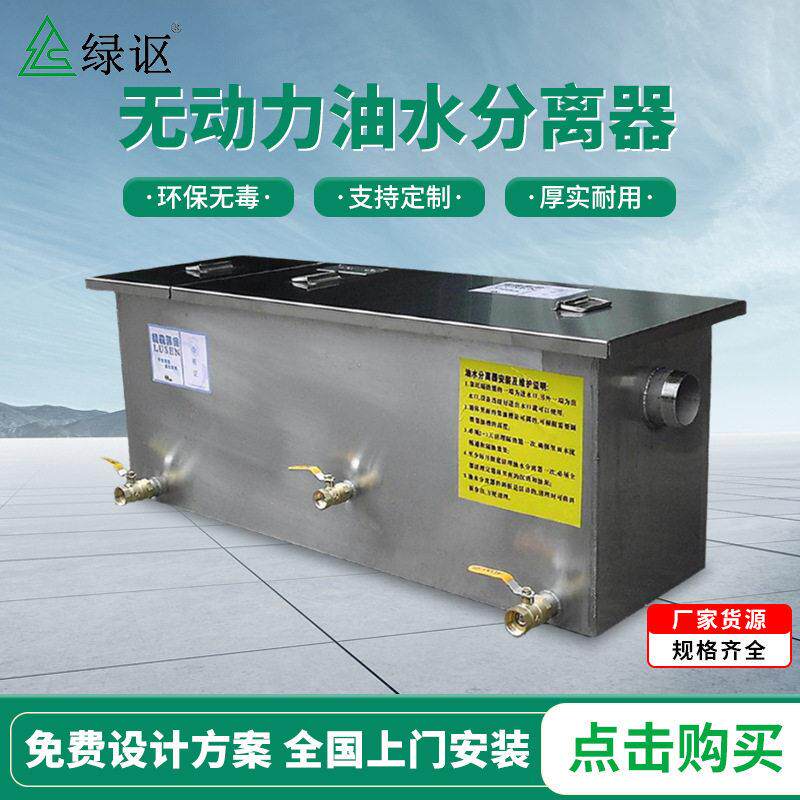 不锈钢除油污水处理设备工业油水分离装置生产无动力油水分离器