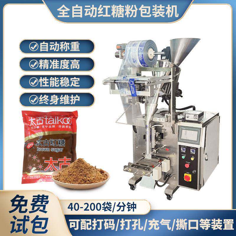 全自动定量粉末包装机红糖粉粉剂分装机长条圆角斜角包装机