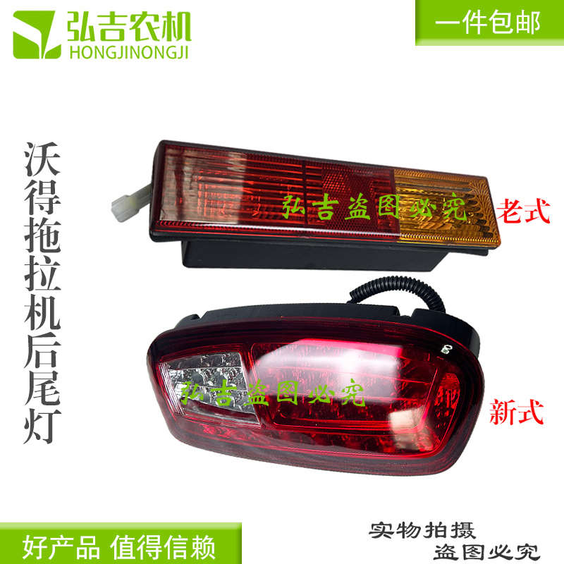 沃得奥龙拖拉机配件 沃德504/554/704/804等后尾灯 转向灯 刹车
