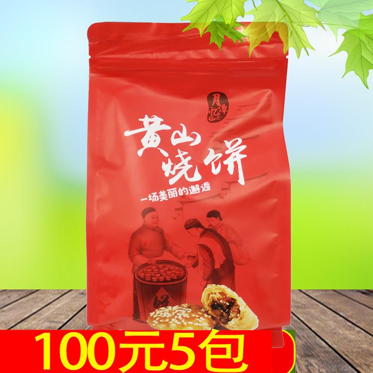 安徽月忆潭黄山烧饼徽州老街特产梅干菜蟹壳黄烧饼零食糕点点心