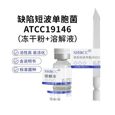 缺陷短波单胞菌ATCC19146无菌指示质控菌营养琼脂培养基30度活化