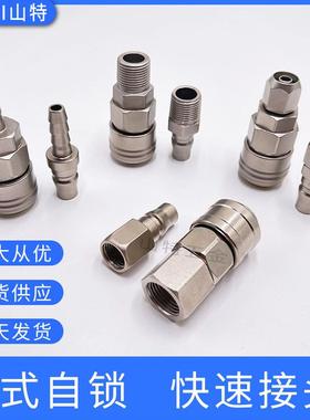 气动C式自锁快速插接头空压机气泵气管风管转接SP20PP30公母头8mm