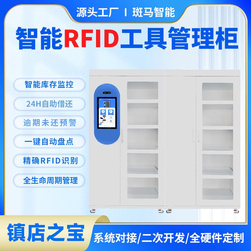 智能rfid工具管理柜企业物料行政资产领用借还管理车间设备管理