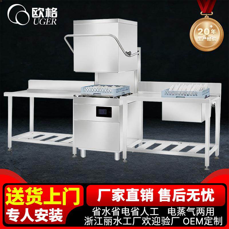 欧格揭盖式酒店洗碗机中小型餐厅洗碗设备自动洗涤高温消毒洗碗机