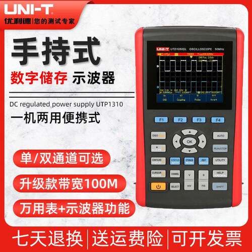 优利德UTD1050DL手持示波器小型可携式50MHz示波表数字万用电表11