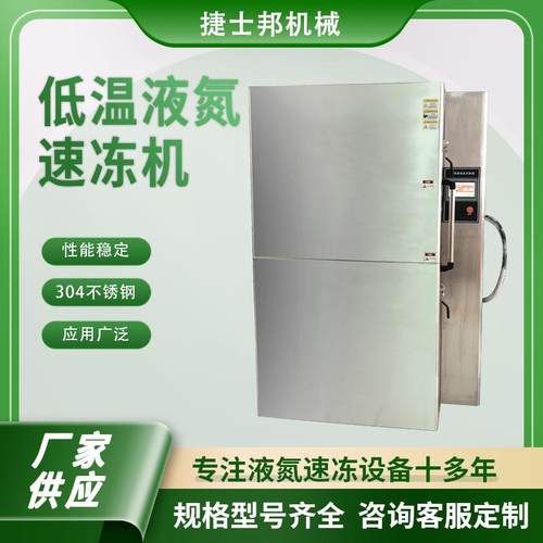 立式液氮速冻机深冷箱液氮速冻设备大型风冷柜式食品速冻设备供应