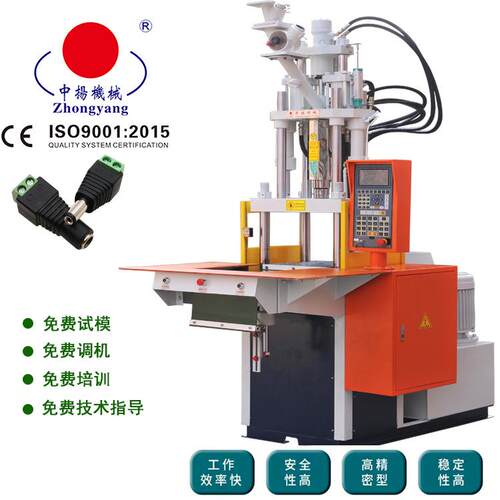 广东中扬机械DC公母插头塑料机械设备生产大小型立式注塑机视频