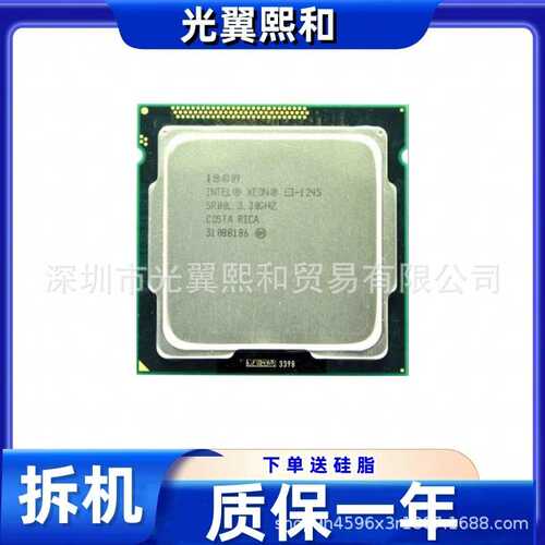 厂家直销Intel 至强 E3-1245 SR00L 3.30G 4核8线程 95W