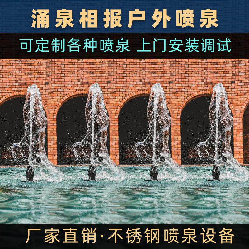 广场音乐喷泉涌泉相报户外喷泉设备酒店学校小区楼盘公司厂区门口