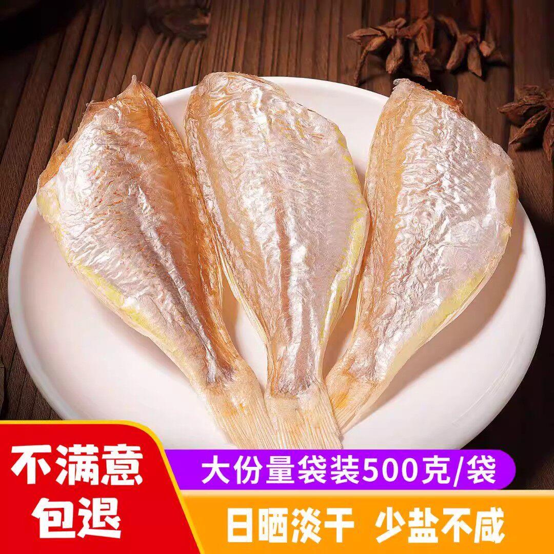 红杉鱼干海鲜干货新鲜广东阳江淡晒咸鱼干深海鱼干自晒约6成干