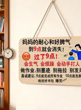 妈妈9点会生气提示牌妈妈辅导作业挂牌学习励志标语挂牌小孩自律