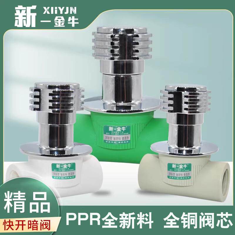 新一金牛 PPR快开暗阀4分20 6分25加厚精品 PPR升降式停止阀灰绿