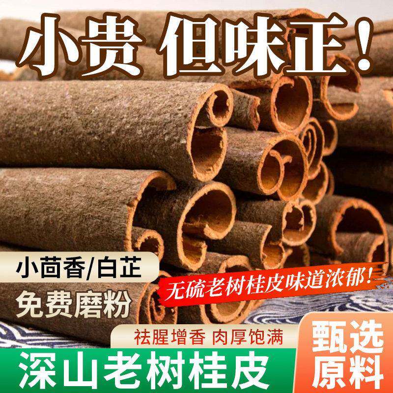 乡耘广西特产桂皮正宗纯干无硫整段优质老树桂皮粉香料卤肉料炒菜