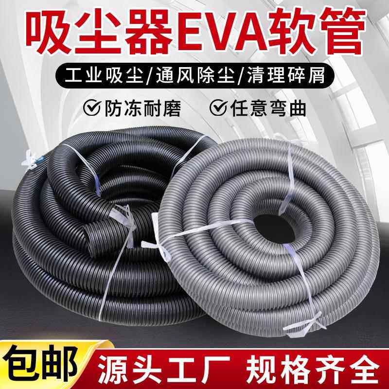 工业吸尘器软管吸尘管子木工吸尘除尘集尘管通用EVA波纹螺纹管
