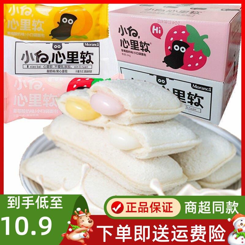 小白心里软小口袋面包乳酸风味网红学生宿舍营养餐充饥零食蛋糕点