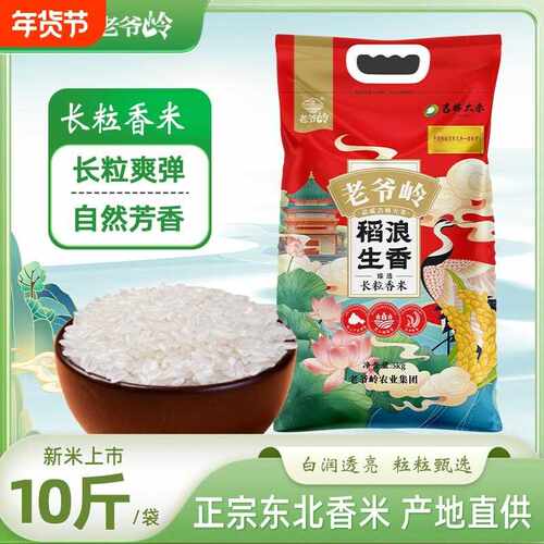 新疆包邮东北长粒香现磨新米新磨大米产地直发当季新米